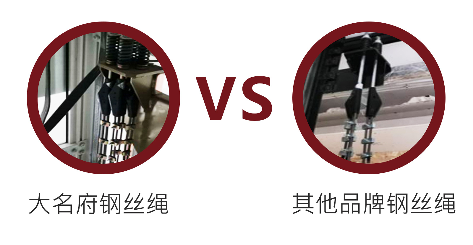 1630062079891447.jpg 鋼絲繩vs.jpg